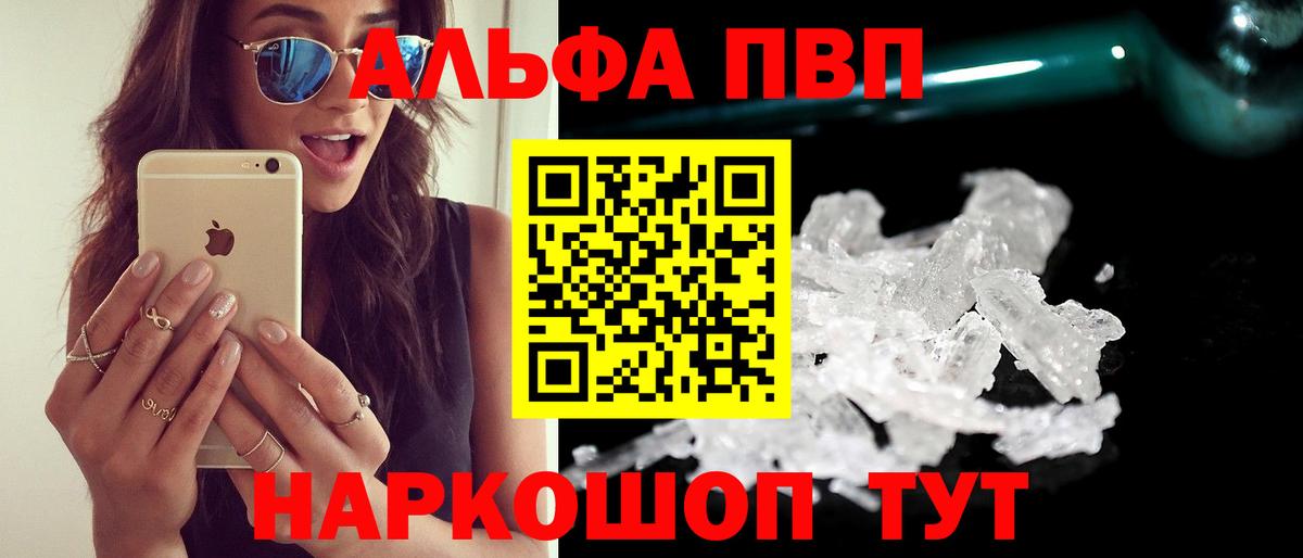 Alfa_PVP Соль  Alfa_PVP кристаллы  Alfa_PVP  Чебаркуль  Вход с VPN  APVP Соль 
