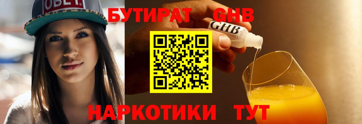 БУТИРАТ бутик  Вход с VPN  БУТИРАТ  Чебаркуль 