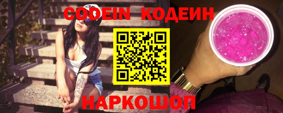 Кодеин напиток Lean (лин) Чебаркуль
