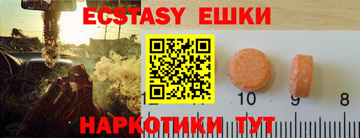 ЭКСТАЗИ DUBAI  Вход с VPN  Чебаркуль  ЭКСТАЗИ  Ecstasy mix 