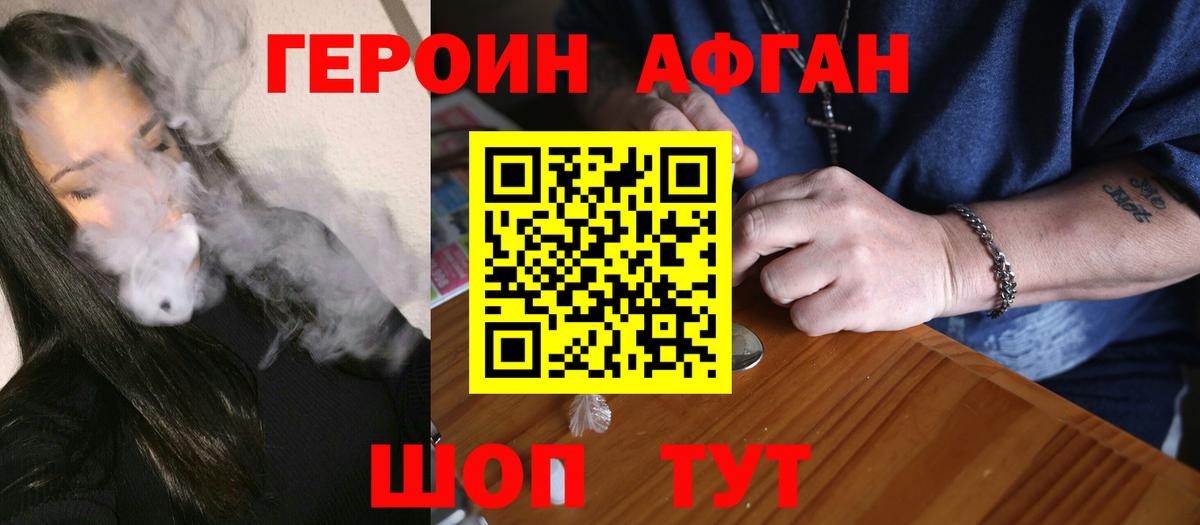 Героин хмурый  Вход с VPN  Чебаркуль 