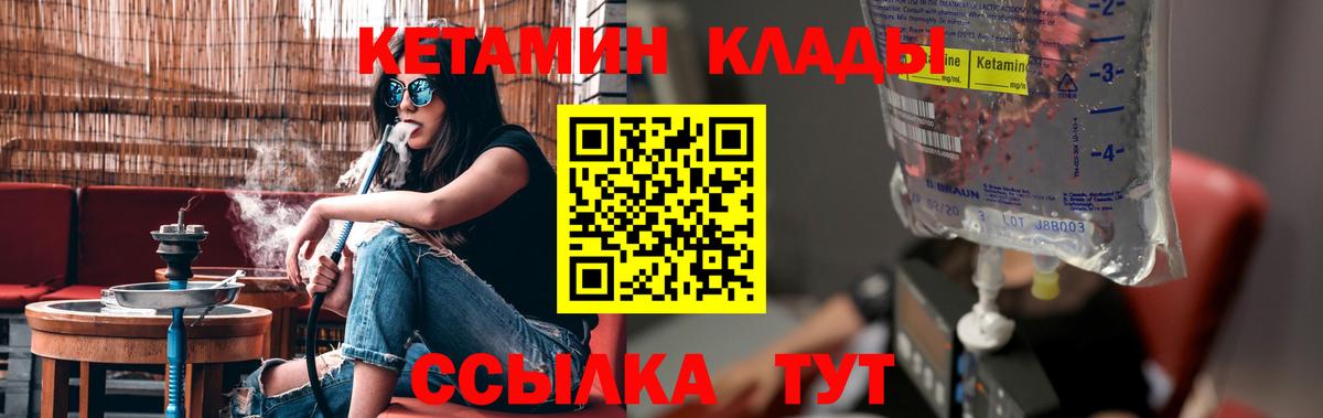 Кетамин VHQ  Вход с VPN  Чебаркуль 