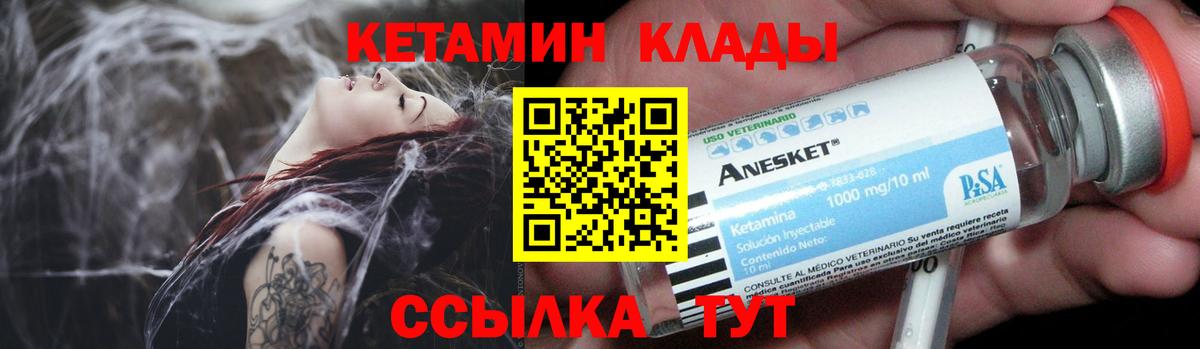 Кетамин ketamine Чебаркуль