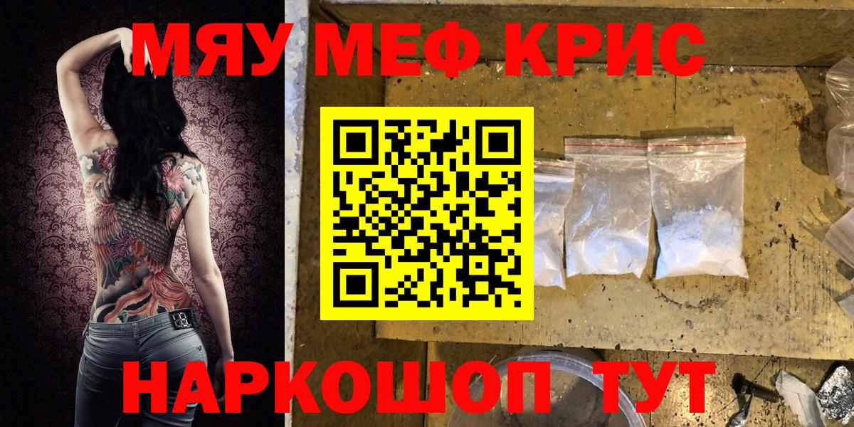 МЕФ мука  наркошоп  Меф mephedrone  Чебаркуль  Вход с VPN 
