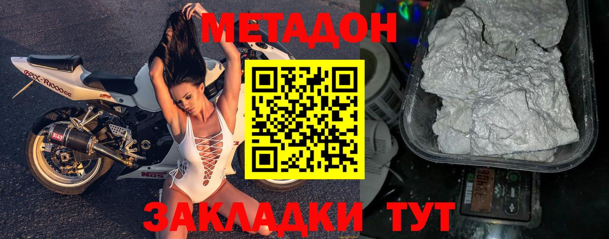 МЕТАДОН methadone Чебаркуль