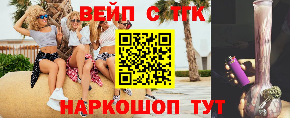 ТГК вейп с тгк  Дистиллят ТГК THC oil  Чебаркуль  Вход с VPN 